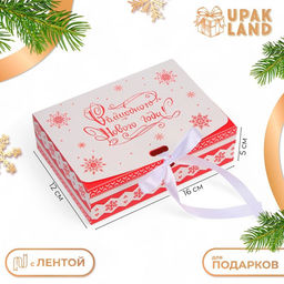 Цена за 3 шт. Коробка подарочная новогодняя складная, упаковка С Новым годом, 16?12?5 см