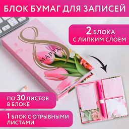 Подарочный набор, блок бумаг для записей, стикеры, ручка 8 Марта