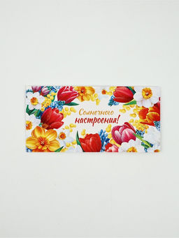 Цена за 10 шт. Конверт для денег «Солнечного настроения!»63, 16,5 × 8 см