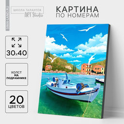 Картина по номерам на холсте с подрамником «Греция», 30×40 см