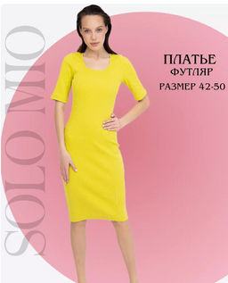 Платье женское 376L11-WB лимонный - Solo mio фото 7