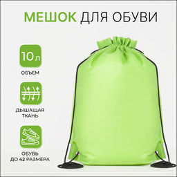 Цена за 2 шт. Мешок для обуви на шнурке, размер 35×0.5×40 см, зелёный
