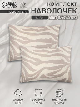 Комплект наволочек Этель Beige zebra, 50х70 см - 2 шт., бязь  фото 6