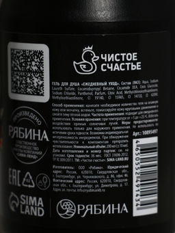 Гель для душа во флаконе пуля «23 февраля», 200 мл, Чистое счастье