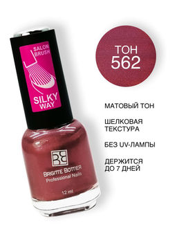 Brigitte Bottier SILKY WAY тон 562 розовый мокко