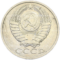Монета 50 копеек 1984 года