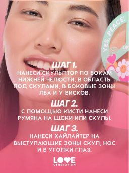 Love Generation Палетка для лица / Face Palette Yes, Peace! тон 03  фото 8