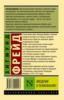 Введение в психоанализ