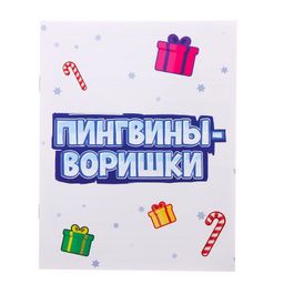 Настольная игра ходилка Пингвины-воришки - Лас играс kids фото 7