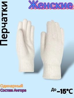 Перчатки женские