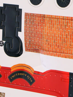 УЦЕНКА Конструктор 3D Волшебный экспресс