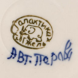 Тарелка плоская «Цветы», d=20 см, гжель, фарфор
