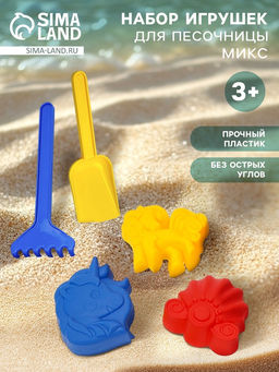 Цена за 2 шт. Набор игрушек для песочницы, 5 предметов: 3 формочки для песка, грабли, совок