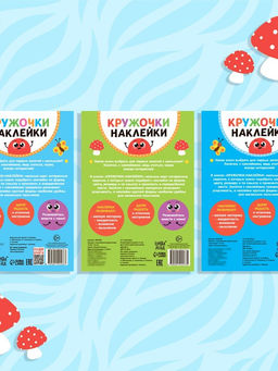 Наклейки-кружочки набор Умный малыш, 3 шт. по 16 стр. - Буква-ленд фото 13