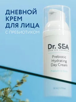 1001 УВЛАЖНЯЮЩИЙ ДНЕВНОЙ КРЕМ С ПРЕБИОТИКОМ, 50 ml - Dead sea фото 2