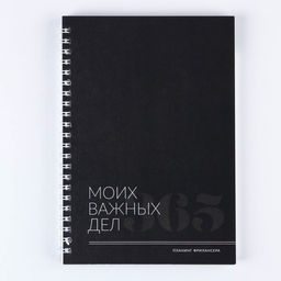 Планинг фрилансера Важные дела А5, 80 л. - Artfox фото 9