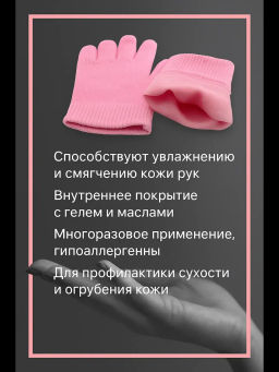 Многоразовые увлажняющие гелевые SPA перчатки