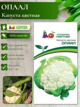 3051P Капуста цветная ОПААЛ 10шт