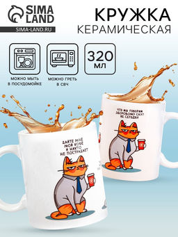 Кружка чайная керамическая «Дайте мне больше кофе», 320 мл