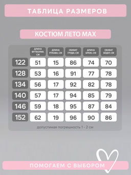 Костюм Лето MAX варенка барби Звезда - Sovalina фото 3