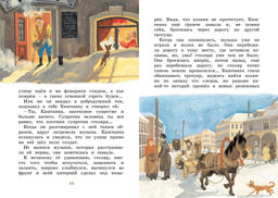 Каштанка. Рассказы. Чехов А. - Махаон фото 8