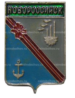 Значок Новороссийск