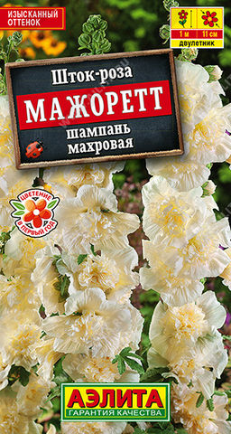 Шток-роза Мажоретт шампань махровая