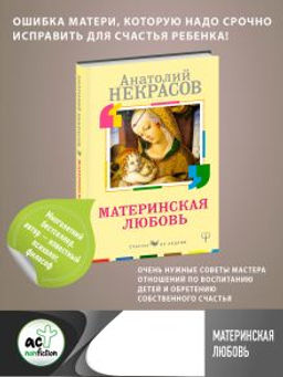 Материнская любовь