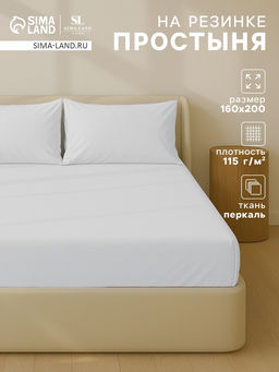 Простыня на резинке 2-спальная SL Home, 160200+30 см, серая, перкаль