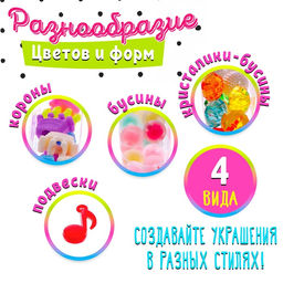 Набор бисероплетения Бал, МИКС