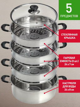 Мантоварка-пароварка нерж.сталь d=24cm, BE-082, 4 уровня