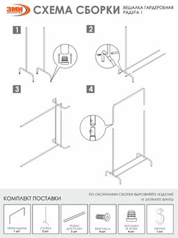 Вешалка гардеробная "Радуга 1"черный
