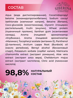 Натуральный детский шампунь для волос Ягодный - Siberina фото 7
