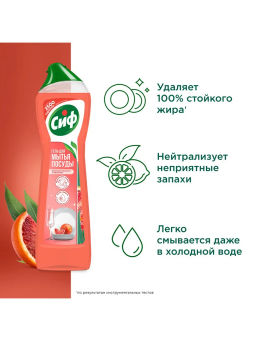 СИФ гель д/мытья посуды 500мл с ароматом Красного апельсина и эвкалипта