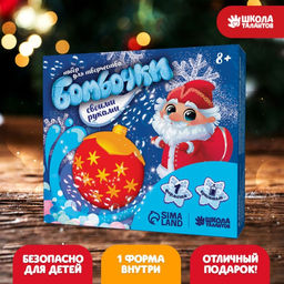 Бомбочки для ванн своими руками на новый год Ёлочный шар, набор для творчества