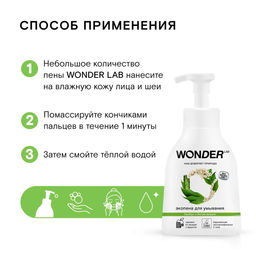WONDER LAB Экопена для умывания (бамбук и белая акация) 0,45 л  фото 7