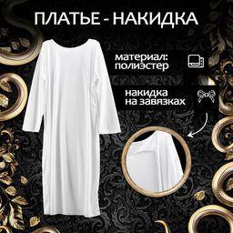 Карнавальный костюм «Великий Шейх»: накидка, головной убор