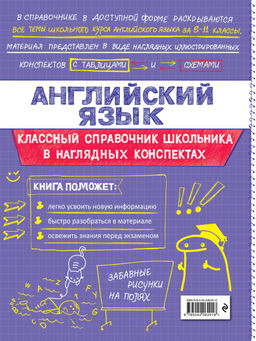 Английский язык