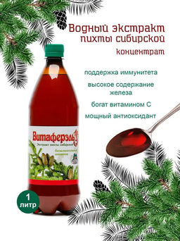Напиток пихтовый концентрированный "Витаферэль" 1 л НОВИНКА!!!