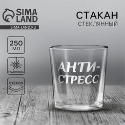 Стакан для виски с надписью «Анти-стресс», 250 мл