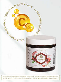 Пищевой коллаген с натуральным соком (гранат) 0,5 кг на 1,5 месяца приема