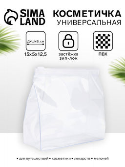 Цена за 2 шт. Косметичка для бассейна с застёжкая зип-лок, маленькая, прозрачная - Simaland фото 2