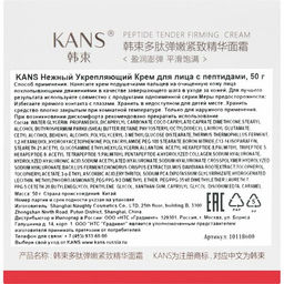 KANS Нежный укрепляющий крем для лица с пептидами 50г  фото 6