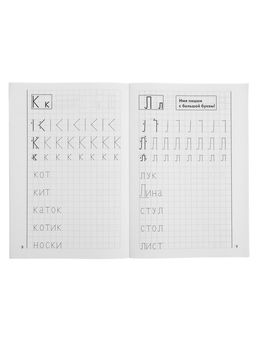 Цена за 5 шт. Рабочая тетрадь для детей 4-6 лет «Мои печатные прописи», Бортникова Е.