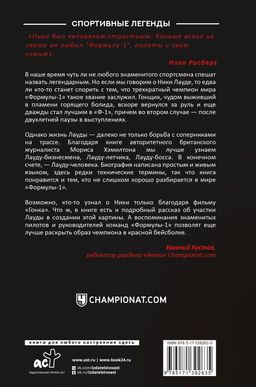 Ники Лауда. Биография