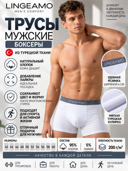 Трусы мужские боксеры LINGEAMO белые ЛБ-01 (1)