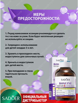 ШОК ЦЕНА только до 06/04 Восстанавливающая сыворотка для лица Boseine Repair Essence, 30 мл - Bioaqua фото 3