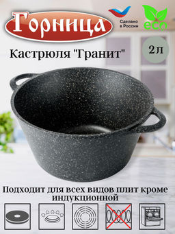 Кастрюля 2,0л без крышки к2231аг