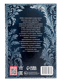 Книга в твёрдом переплёте "Тёмные сказки Афанасьева А.Н.", 200 стр