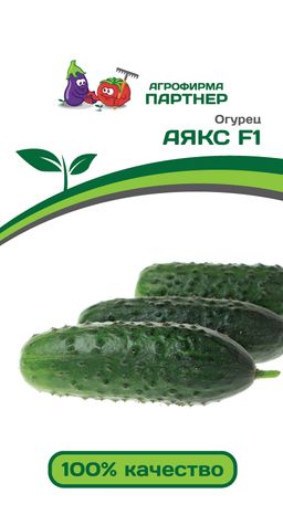 Огурец пчелоопыляемый Аякс